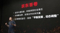 京东徐雷618誓师:只有一方赢不是长久的生意