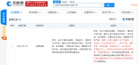 北京字节跳动经营范围新增销售家用电器等产品