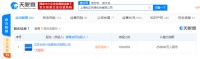 工商变更:哈啰出行关联公司注册资本增加24.7亿元