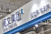 阅文总编辑回应“阅文新合同”:平台和作家需长期共赢