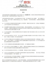 京东通过港交所上市聆讯,向港交所递交初步招股书