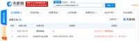 曹操出行旗下公司注册资本由1亿新增至2.6亿元