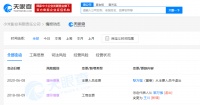 工商变更:黎万强卸任小米旗下多家公司高管职务