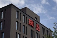 网易成2020年首家在港二次上市企业,开盘涨逾8%