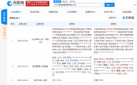 蒋凡卸任阿里健康旗下公司法定代表人、董事长