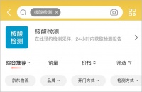 北京核酸检测需求量激增 京东：下单预约可上门采集