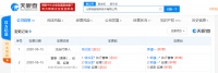 钱治亚退出瑞幸咖啡关联公司法定代表人