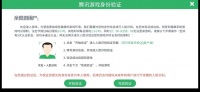 腾讯游戏:疑似未成年人登录和支付时需人脸识别验证
