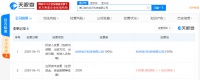 曹操出行海口公司注册资本新增至1.5亿 增幅650%