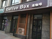 关闭自身门店接手中石化易捷咖啡？连咖啡称不予置评
