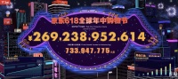 【虎嗅早报】京东、天猫618双双创纪录；蛋壳CEO被调查