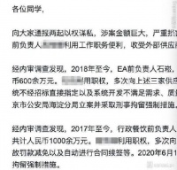 字节跳动自曝行政餐饮前负责人三年以权谋私1000余万