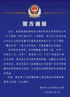 警方：三人伪造老干妈印章找腾讯打广告，为骗网游礼包
