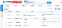 工商变更：史玉柱卸任珠海巨人科技实业有限公司法定代表人、执行董事