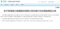 格力电器“弄虚作假”！中国移动取消其中标资格