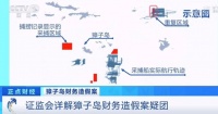 如何用北斗卫星找到“獐子岛”的扇贝?