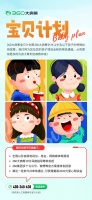 360大病筹发起“宝贝计划” 为大病儿童提供专属救助通道