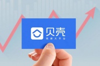 贝壳找房拟赴美IPO,筹资最高30亿美元,估值200亿