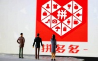 拼多多:高考过后平台数码产品销量迅速升温