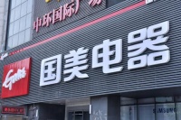 国美上线“闪店送”功能,提供即时物流配送服务