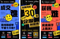 全网寻找30名企服创业者,集结智慧商业的赛道明星