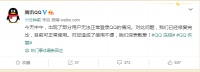 腾讯QQ:中午部分用户无法正常登录 现已修复完毕
