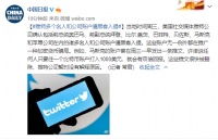 推特现史诗级漏洞!奥巴马、盖茨、贝佐斯都被盗