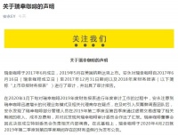 瑞幸财务造假安永该担责吗?回应:无需承担审计责任