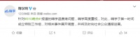 嗨学网回应315点名退费难问题:已成立工作组展开调查