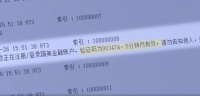快卸载!315曝光手机“窃贼插件”:验证码也能被传走