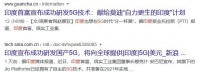 这家印度公司五个月成功自研了5G技术?