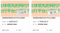 滴滴部分股权拍卖撤销,公司目标估值超600亿美元