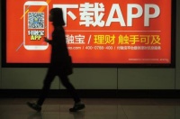 剑指APP违规收集个人信息!央行排查移动金融APP等