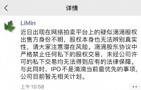 滴滴回应股份拍卖:无法辨别真实性 暂无IPO计划