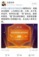 中国首辆火星车全球征名 李彦宏推荐名字:祝融