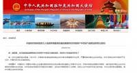 中国驻印度使馆发言人:已就59款App被封禁向印方提出严正交涉