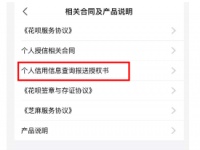 花呗开始接入央行征信,全部用户群将分批陆续覆盖