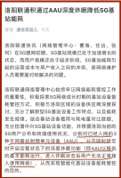 运营商5G建网,边开通边关电的原因何在?