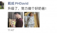 ofo戴威新动态!公布生娃喜讯:升级了 努力做个好奶爸