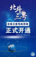 北斗三号系统全面建成给北斗产业带来什么?