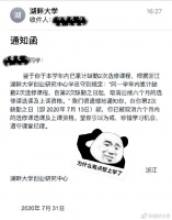 马云的湖畔大学有多严?一年内缺2节课发“禁课令”