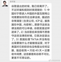 李开复:美国对TikTok控诉没有任何证据 和谷歌不可比