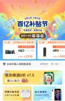 拼多多推出“百亿补贴节”:iPhone 11降至4000元以下