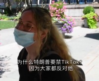 特朗普为何要禁TikTok?美国年轻人给出的答案几乎相同