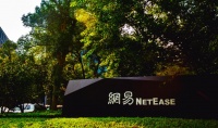 网易第二季度净收入182亿元,净利润45亿元