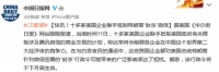 十多家美国企业联手抵制特朗普“封杀”微信