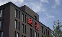 网易Q2财报超预期:传媒发布新品牌网易文创 双价值驱动成绩斐然