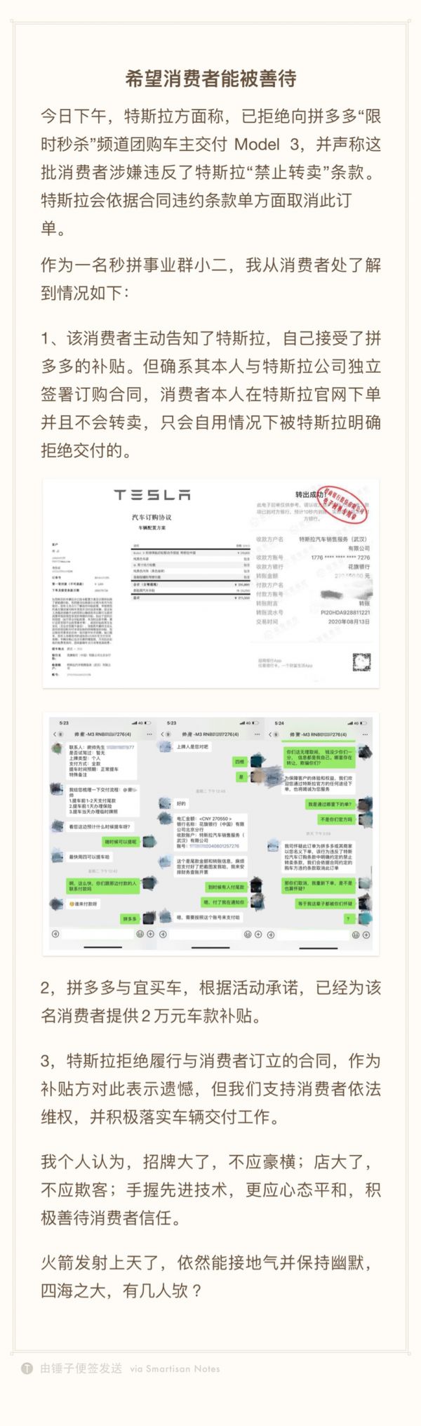 拼多多回应 特斯拉拒绝交付Model 3：不存在转卖