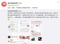 淘宝特价版辟谣:从未在国外开业 从未补贴欧美市场