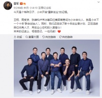 雷军:小米开启“重新创业”的征程 王翔等4位高管成合伙人